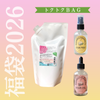 【福袋2026】トクトクＢＡＧ（数量限定）